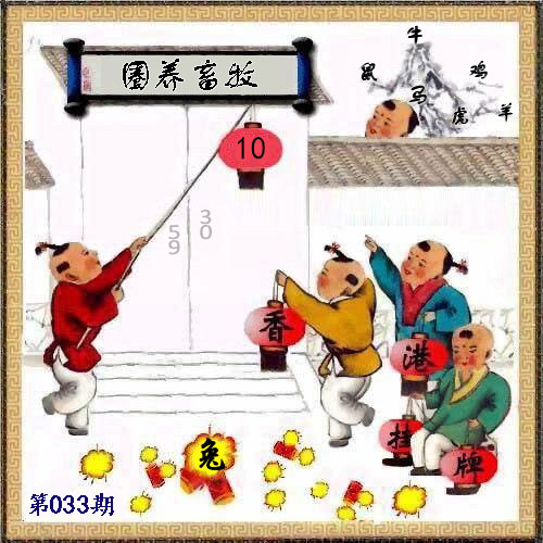 033期另版香港挂牌[图]