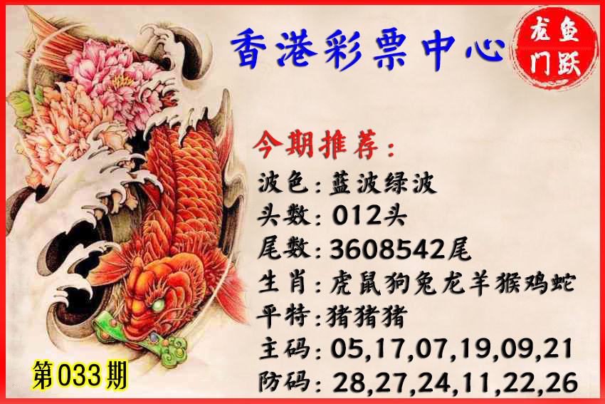 033期香港鱼跃龙门[图]