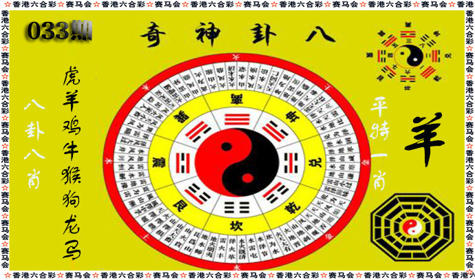 033期八卦神奇[图]