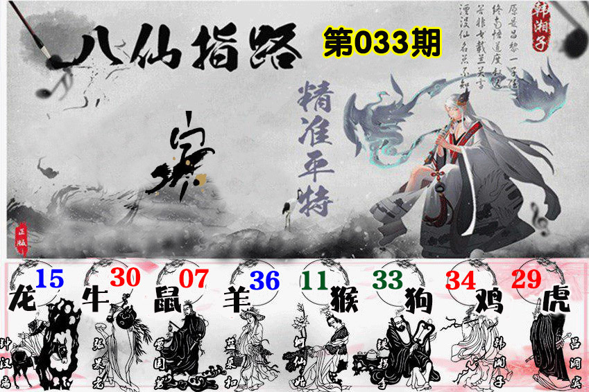 033期八仙指路[图]