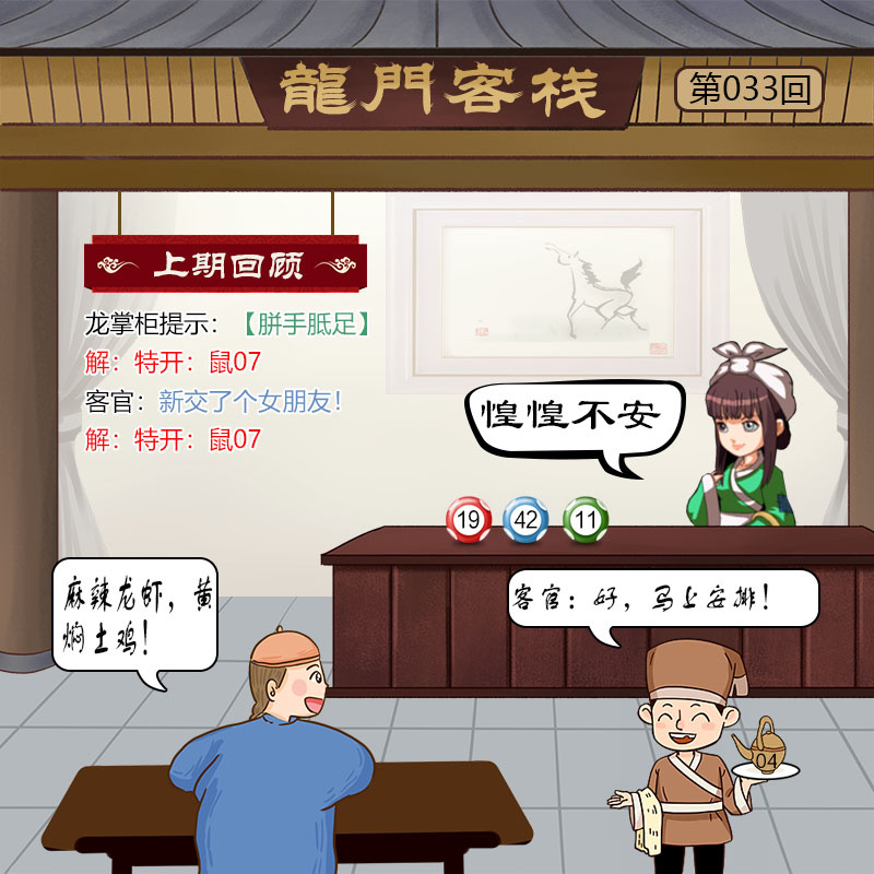 033期龙门客栈[图]