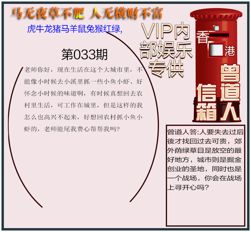 033期曾道人信箱另版[图]