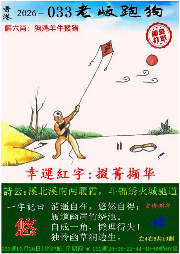 033期老版跑狗（内幕版）[图]